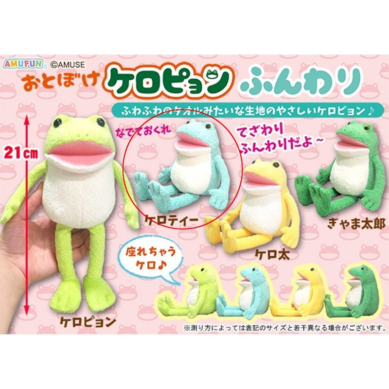 Amuse Keroty Fluffy Plush Doll Otoboke Keropyon