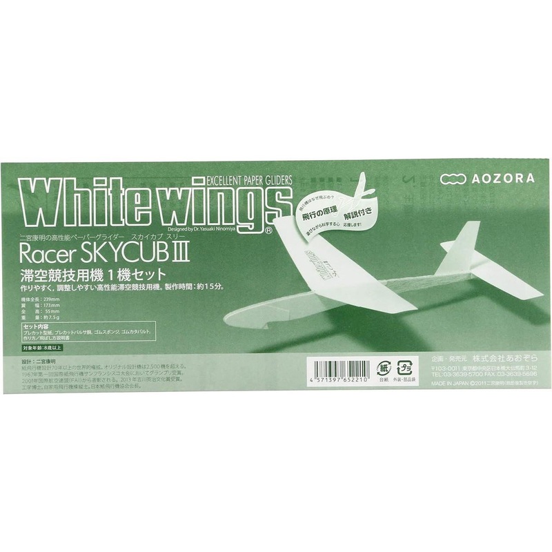 Aozora White Wings Glider Kit Racer Sky Cub III