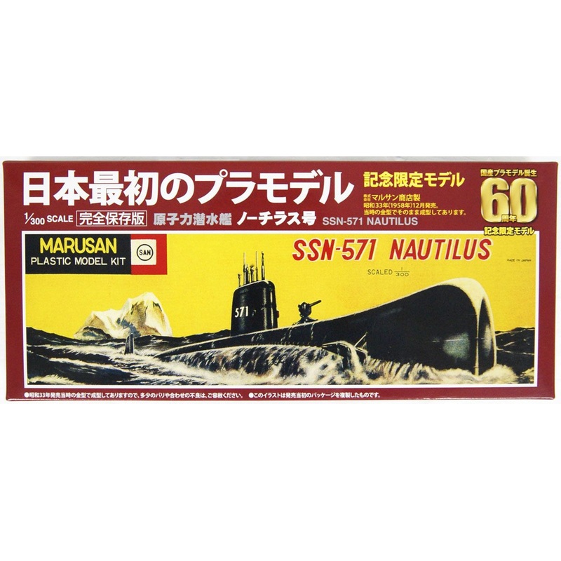 Doyusha Nuclear submarine Nautilus 60th Anniversary Model 1/300 Scale Plastic Model