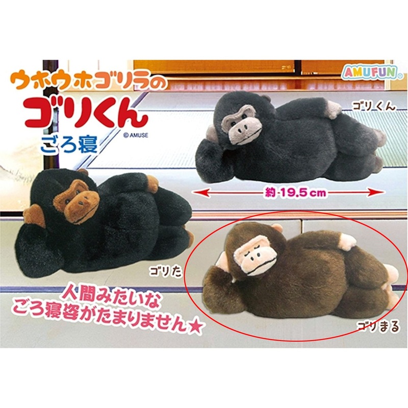 Amuse Uho Uho Gorilla’s Gori-kun Gorone Plush Doll Gorimaru