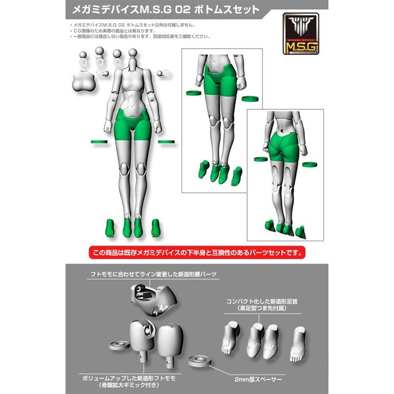 Kotobukiya Parts Megami Device M.S.G 02 Bottoms Set Skin Color A Plastic Model