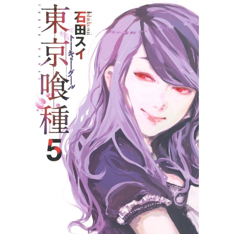 Shueisha Tokyo Ghoul Vol. 5 (Young Jump Comics) Manga **Japanese Language**