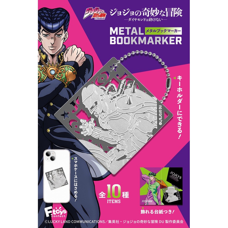 F-toys JoJo’s Bizarre Adventure: Diamond Is Unbreakable Metal Bookmark Collection (Complete BOX 10 Pcs.)