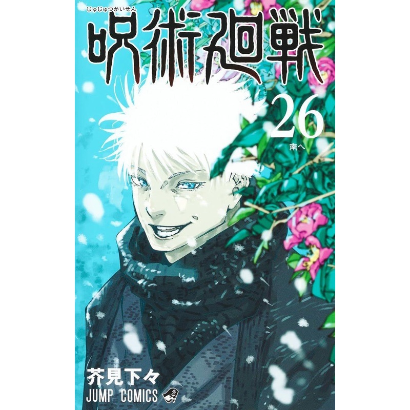 Shueisha Jujutsu Kaisen Vol.26 (Jump Comics) Manga **Japanese Language**