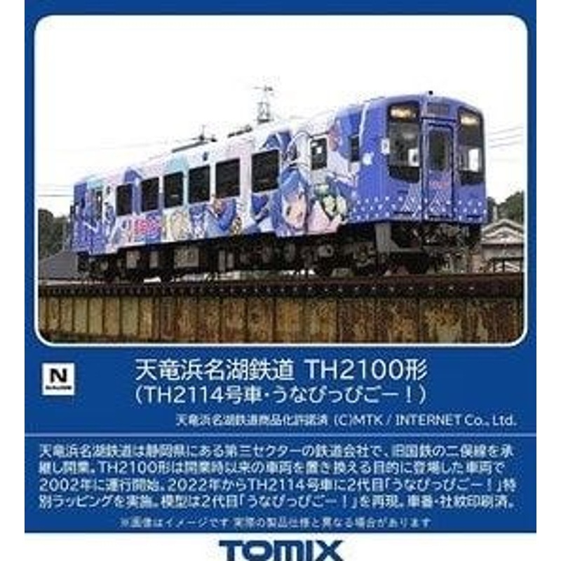 Tomix 8617 Tenryu Hamanako Railroad Type TH2100 (TH2114/Unapipigo!) (N scale)