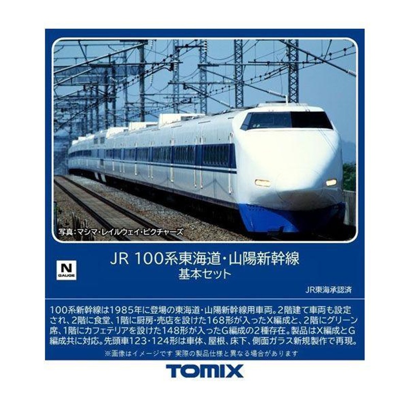 Tomix 98874 JR Series 100 Tokaido/Sanyo Shinkansen 6 Cars Set (N scale)