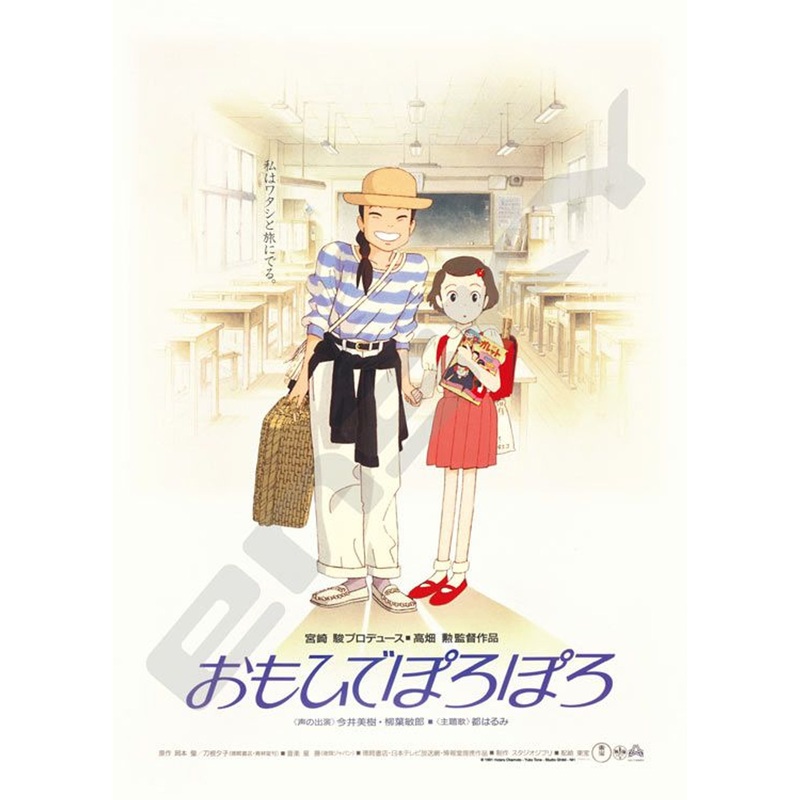 Ensky 1000c-206 Jigsaw Puzzle Studio Ghibli Only Yesterday Poster Collection (1000 S-Pieces)