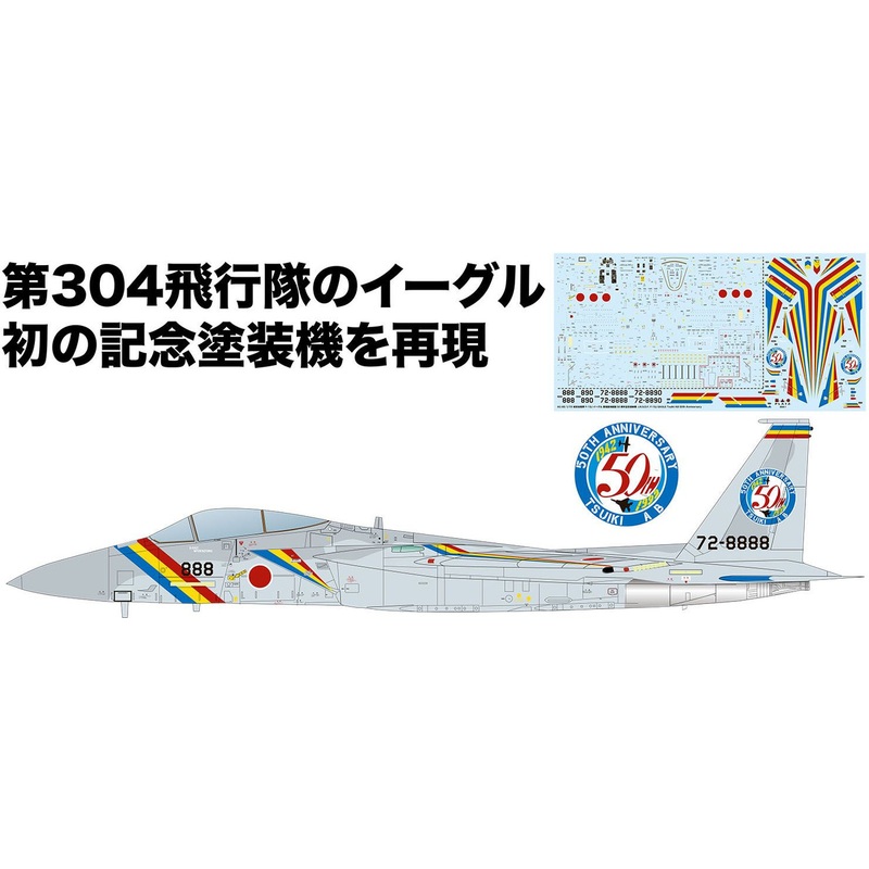 Platz 1/72 JASDF F-15J Eagle Tsuiki Base 50th Anniversary Paint Ver. Plastic Model
