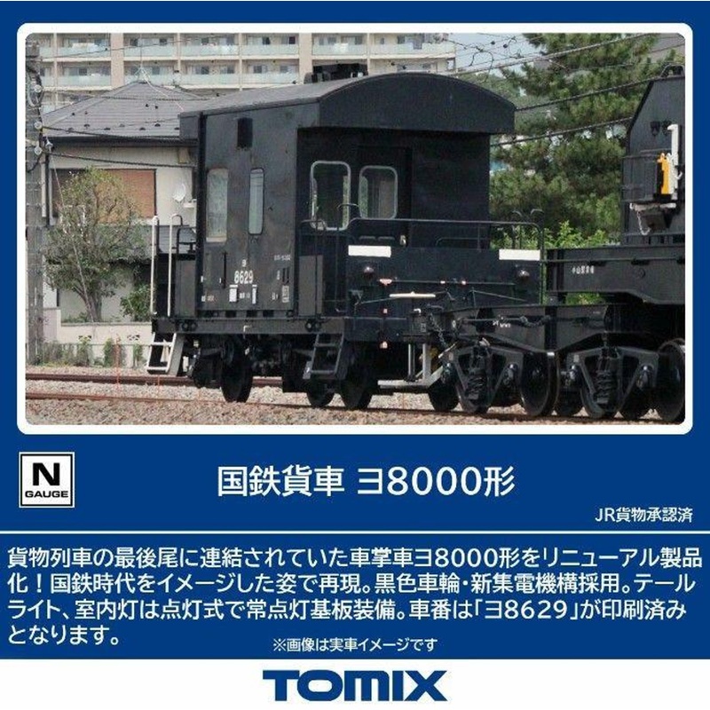 Tomix 8766 JNR Freight Car Type YO 8000 (N scale)
