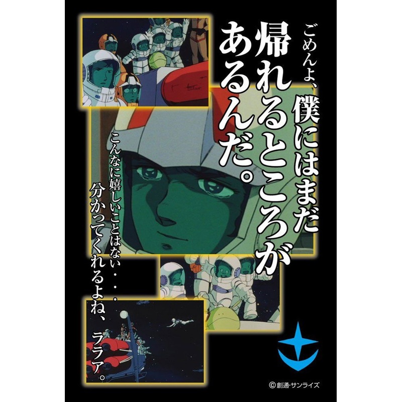 Beverly M108-089 Jigsaw Puzzle Mobile Suit Gundam: There’s a place you can return to (108 Pieces)