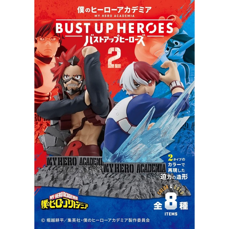 F-toys My Hero Academia Bust Up Heros2 8Pack Box