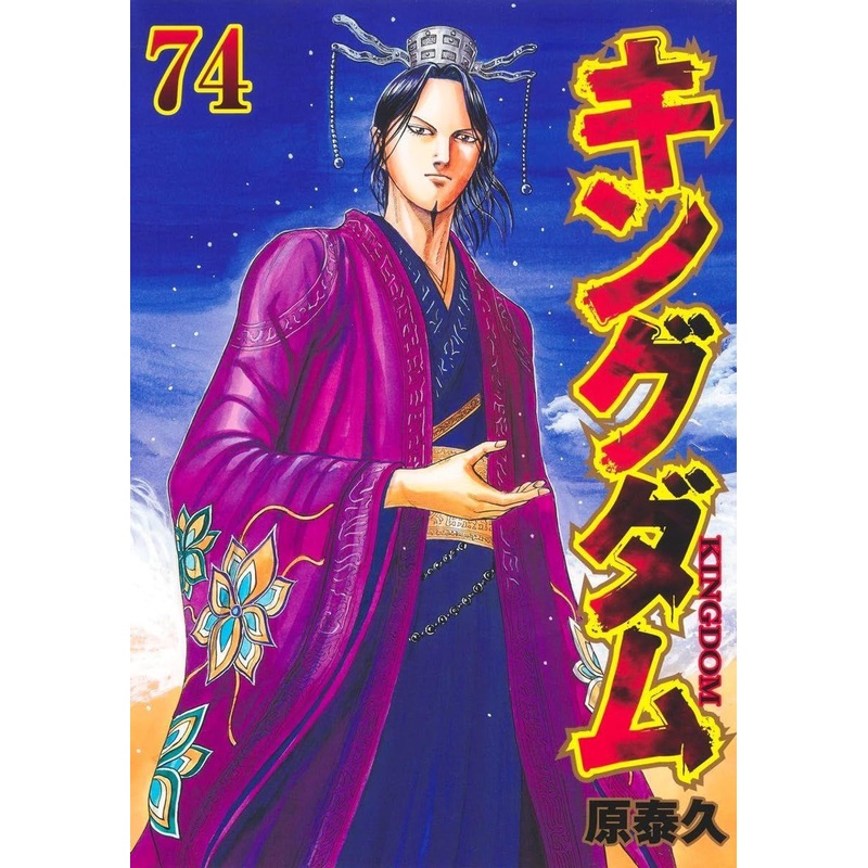 Shueisha Kingdom Vol.74 (Young Jump Comics) Manga **Japanese Language**