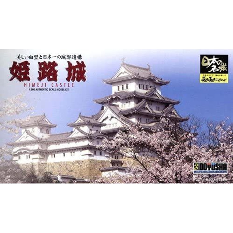 Doyusha JJ1 Japanese Himeji Castle 1/800 Scale Plastic Model