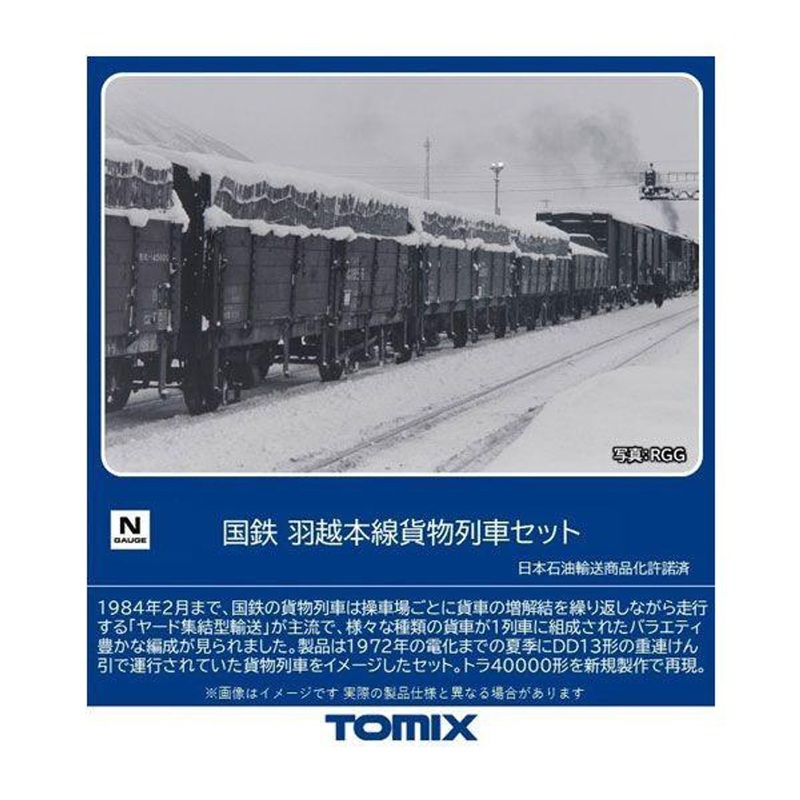 Tomix 98866 JNR Uetsu Main Line Freight Cars 10 Cars Set (N scale)