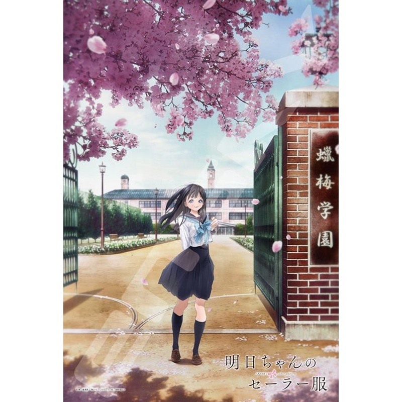 Ensky 300-1934 Jigsaw Puzzle Akebi’s Sailor Uniform My Longing (300 Pieces)