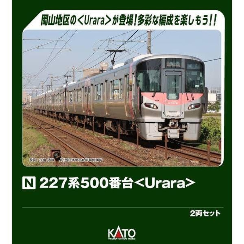 Kato 10-1908 Series 227-500 ‘Urara’ 2 Cars Set (N scale)