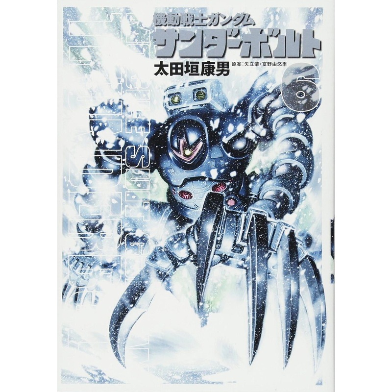Shogakukan Mobile Suit Gundam Thunderbolt Vol.6 (Big Comics Special) Manga **Japanese Language**
