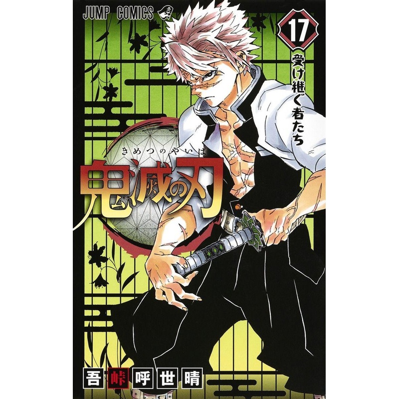 Shueisha Demon Slayer: Kimetsu no Yaiba Vol.17 (Jump Comics) Manga **Japanese Language**