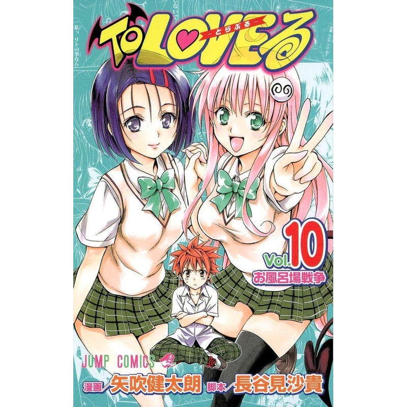 Shueisha To Love-Ru Vol.10 (Jump Comics) Manga **Japanese Language**