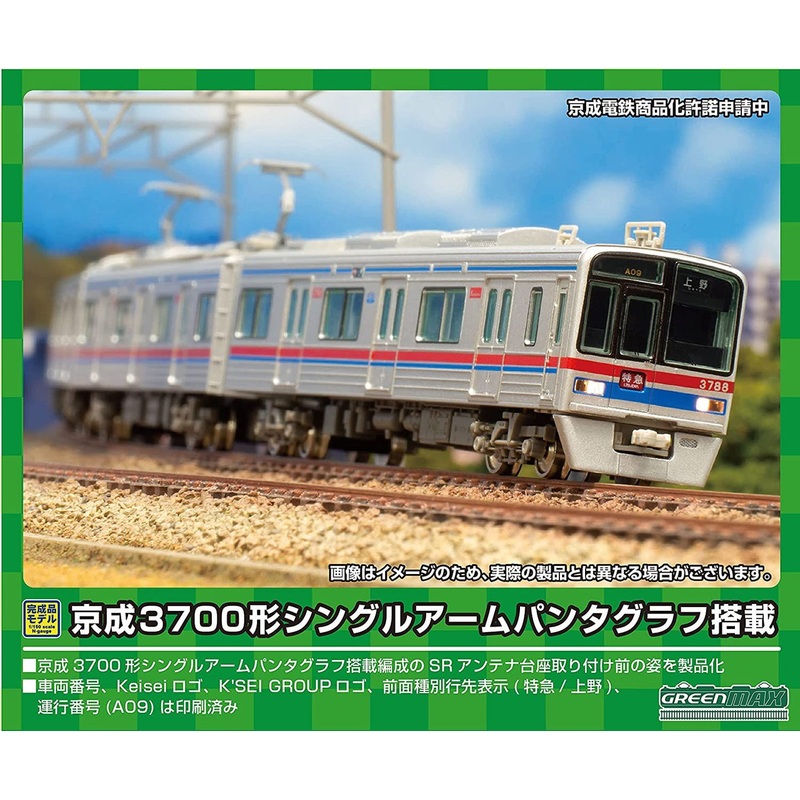Greenmax 50688 Keisei Type 3700 Single Arm Pantograph Equipped 8 Cars Set (N scale)