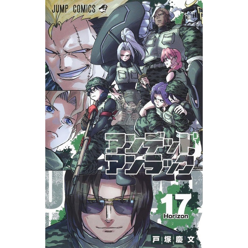 Shueisha Undead Unluck Vol.17 (Jump Comics) Manga **Japanese Language**