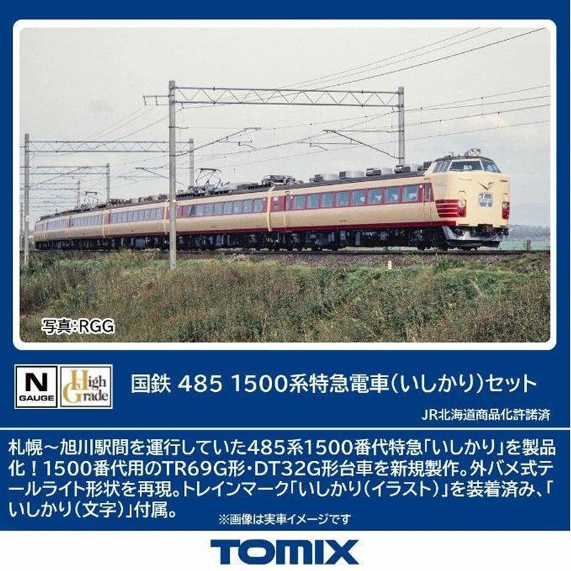 Tomix 98894 JNR Series 485-1500 Limited Express Train (Ishikari) 6 Cars Set (N scale)