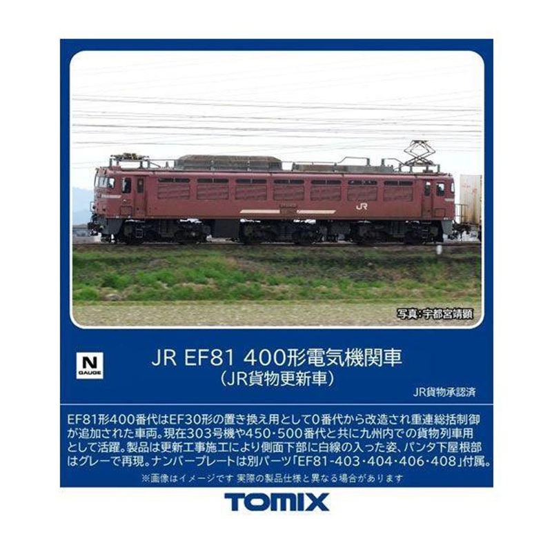 Tomix 7179 JR Electric Locomotive Type EF81-400 (JR Freight Renewed Car) (N scale)