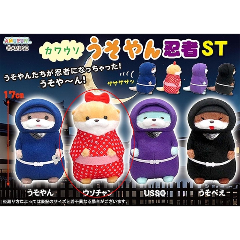 Amuse Otter Usotan Ninja Plush Usotan