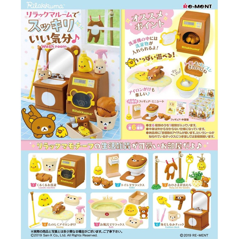 Re-ment Rilakkuma Room Washroom 6pcs Complete Box (San-X)