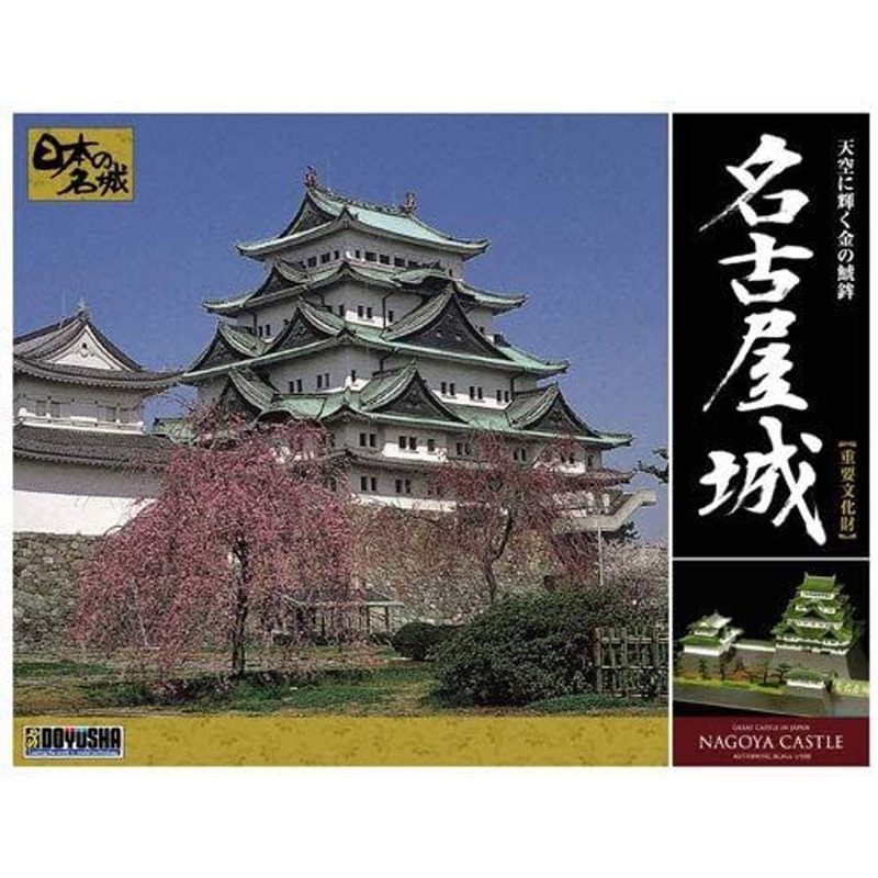 Doyusha DX3 Japanese Nagoya Castle DX 1/350 Scale Plastic Model