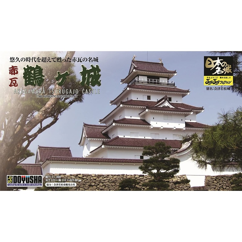 Doyusha JJ12 Japanese Tsuruga Castle 1/460 Scale Plastic Model