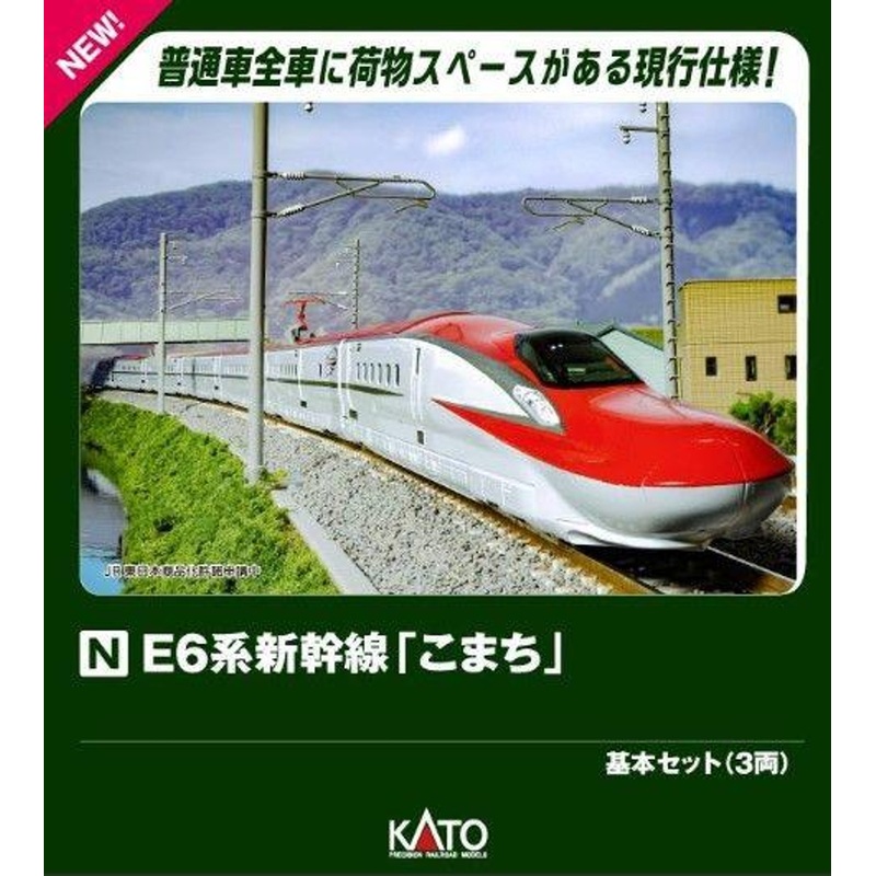 Kato 10-1973 Series E6 Shinkansen ‘Komachi’ 3 Cars Set (N scale)