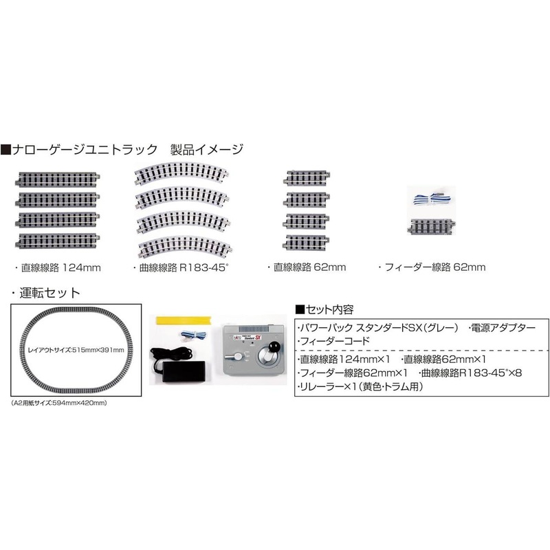 Kato 52-850 Narrow Gauge Unitrack Operation Set (OO-9/Narrow Gauge)