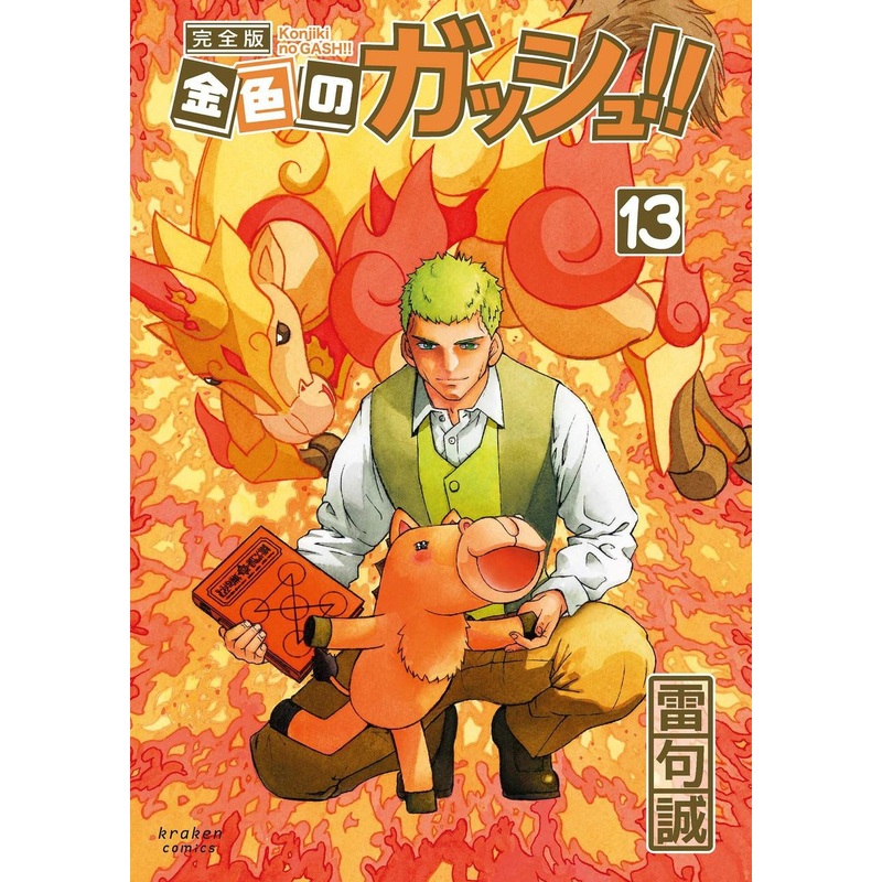 Kraken Zatch Bell! Complete Edition Vol.13 (Kraken Comics) Manga **Japanese Language**