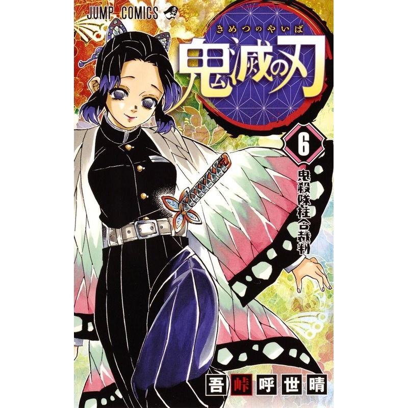 Shueisha Demon Slayer: Kimetsu no Yaiba Vol.6 (Jump Comics) Manga **Japanese Language**