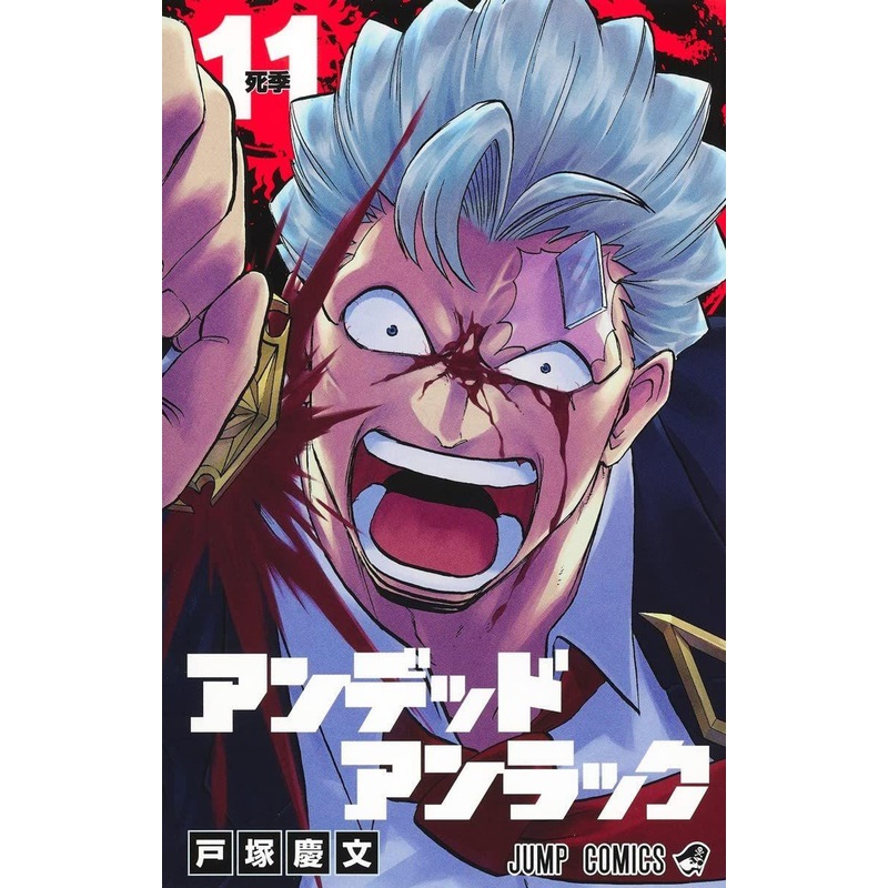 Shueisha Undead Unluck Vol.11 (Jump Comics) Manga **Japanese Language**