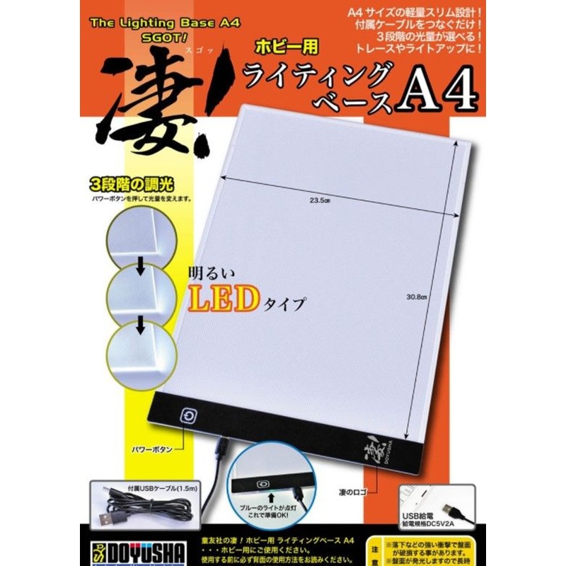 Doyusha SGOT! Lighting Base A4 (Hobby Tool)