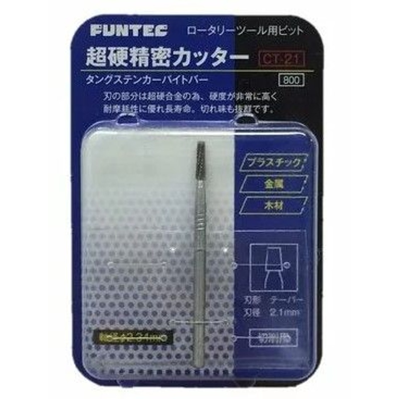 FUNTEC CT-21 Carbide Precision Cutter Tapered Type (Tungsten Carbide) 2.1 mm