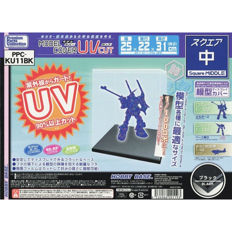 Hobby Base Premium Parts Collection Model Cover UV Cut Medium Black