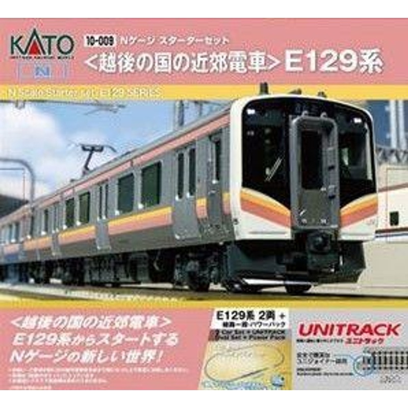 Kato 10-009 <Echigo Suburban Train> Series E129 Starter Set (2 Cars Set + Master 1 [M1]) (N scale)