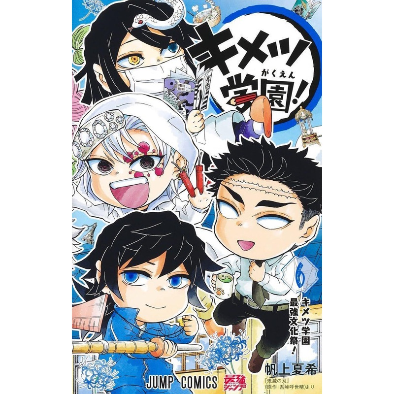 Shueisha Kimetsu Gakuen! Vol.6 (Jump Comics) Manga **Japanese Language**