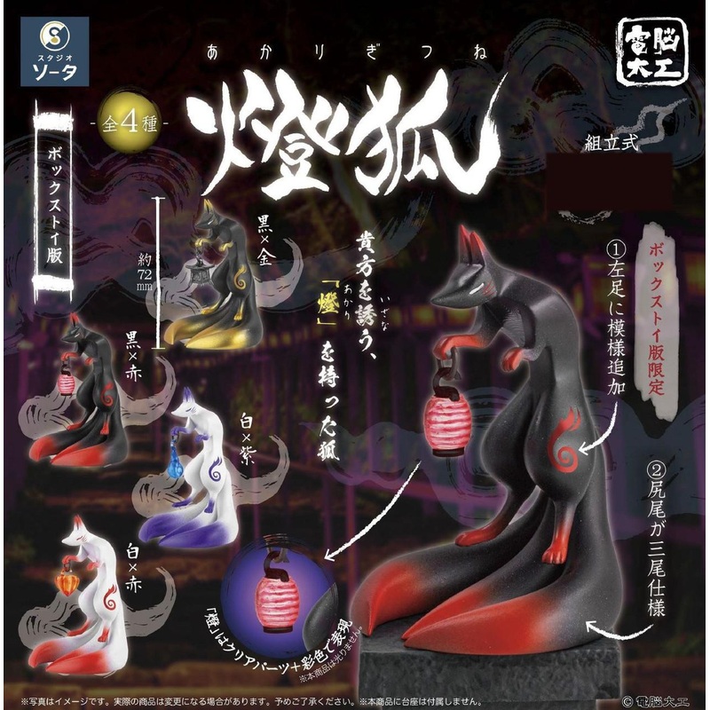 SO-TA Denno Daiku Akarigitsune Figure Collection 4pcs Complete Box