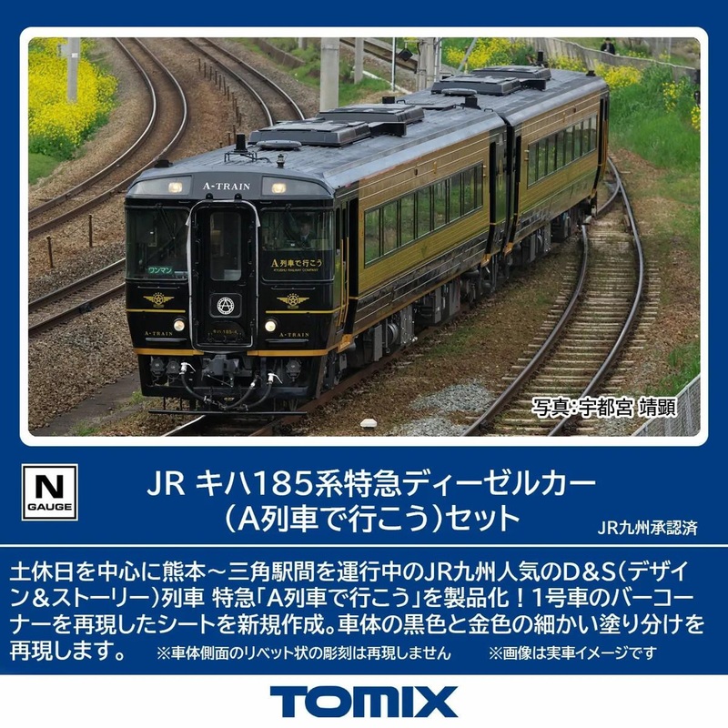 Tomix 98152 JR Series KIHA 185 Express Diesel Car (Let’s Take The A-Train) 2 Cars Set (N scale)