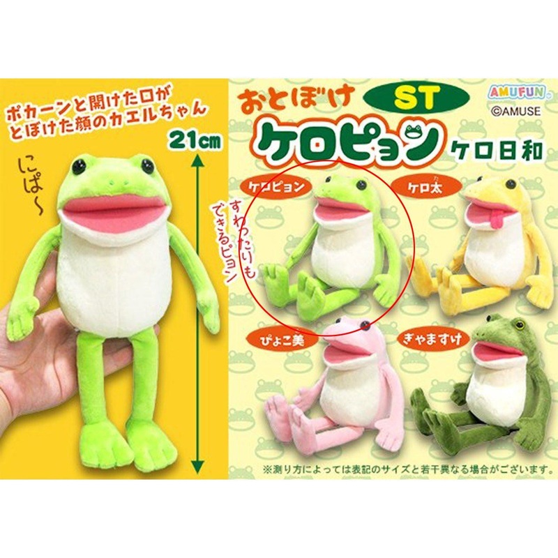 Amuse Silly Keropyon Kero Nice Weather Plush Doll Keropyon