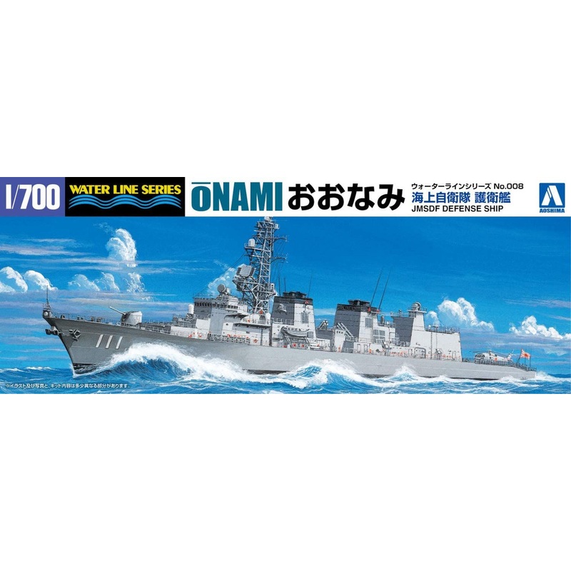 Aoshima 1/700 Waterline JMSDF Japanese Defense Ship Onami Plastic Model