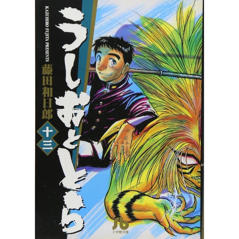 Shogakukan Ushio & Tora Vol.13 (Shogakukan Bunko) Manga **Japanese Language**