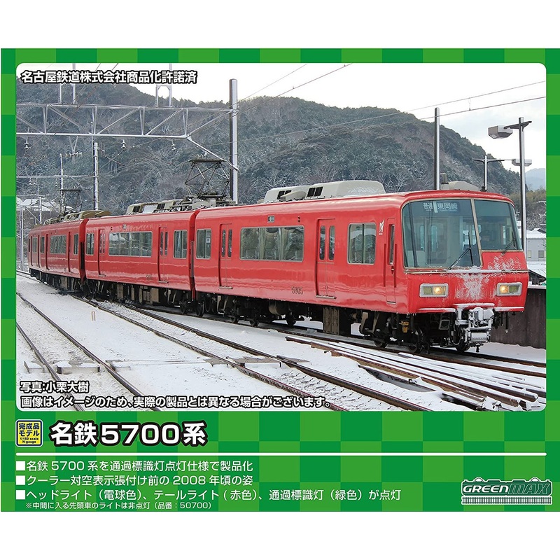 Greenmax 31545 Meitetsu Series 5700 (5705 Configuration) 4 Cars Set (N scale)