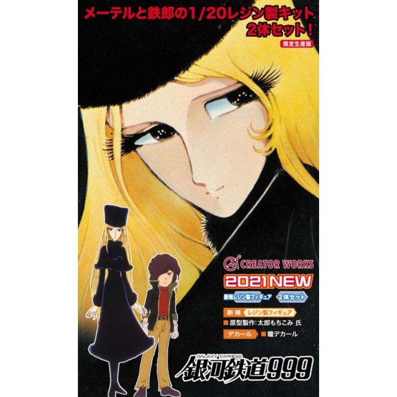 Hasegawa 1/20 Creator Works Galaxy Express 999 Maetel and Tetsuro Plastic Model