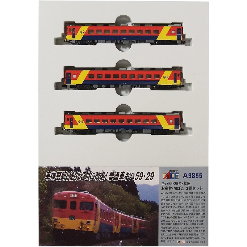 Microace A9855 KIHA 59/29 Akita Obako 3 Cars Set (N Scale)