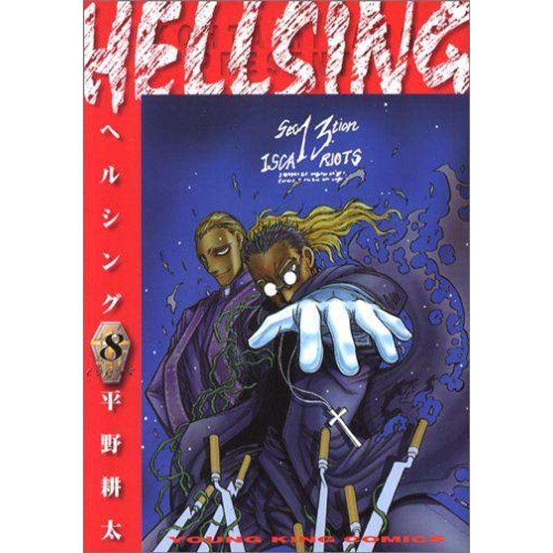 Shonengahosha HELLSING Vol.8 (Young King Comics) Manga **Japanese Language**